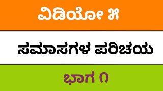 Fda SDA sslc tet kpsc pdo ded bed Kannada grammar ಕನ್ನಡ ವ್ಯಾಕರಣ [upl. by Zizaludba]