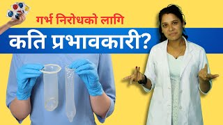 Advantages and disadvantages of condoms  Efficacy of condoms  kandam Kati bharpardo [upl. by Persas650]