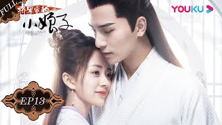 【将军家的小娘子 Generals Lady】EP13  先婚后爱！恶魔将军独宠鬼马小娘子  汤敏吴希泽曹峻祥卢佳杨万里  古装爱情喜剧片  优酷 YOUKU [upl. by Eimmis]