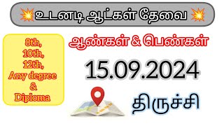 💥Trichy job vacancy today 2024  Trichy jobs  Trichy job vacancy  ஆட்கள் தேவை saktheevlogs [upl. by Fogel]