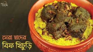 সেরা স্বাদের বীফ খিচুড়ি । Beef Khichuri Recipe । Khichuri Recipe Bengali । Khichuri । Beef Khichuri [upl. by Llehcear490]