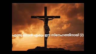 Yeshu Krooshil  Malayalam Christian Song  Lizykutty Rajeev  AI Music [upl. by Channa]