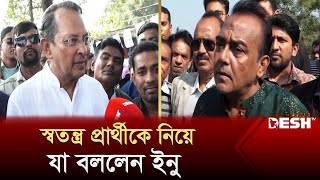 নিজ আসনে আওয়ামী লীগের স্বতন্ত্র প্রার্থীকে নিয়ে যা বললেন ইনু  Kushtia2 Election  Desh TV [upl. by Darees]