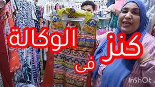 الوكالة يوم الجمعة واحلى شغل للعيد مكان كنز💯 حصريا على عائله سوسو [upl. by Eimma]