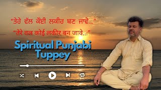 Tere val koi Lakeer ban javeySpiritual Panjabi Tuppey [upl. by Thea]