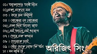 Best Of Arijit Singh Song 09 Arijit Singh Bengali Songs  Bangla Song Indian Music [upl. by Idolah]