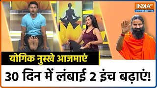 Yoga For Height Growth क्या 18 वर्ष के बाद भी हाइट बढ़ने की संभावना है   Swami Ramdev Hindi News [upl. by Baruch878]