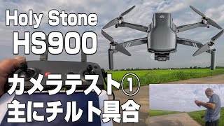 Holy Stone HS900 カメラテスト①チルト編 [upl. by Karl]