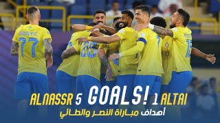 أهداف مباراة النصر 5  1 الطائي  دوري روشن السعودي 2324  الجولة 25 AlNassr Vs AlTai Goals [upl. by Tyika]