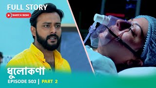 Episode 503  Part 2  ধুলোকণা । ফুলঝুরির নতুন জীবন । [upl. by Dirtsa]