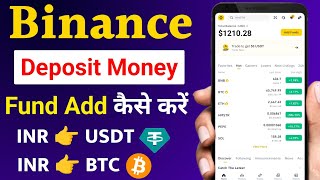 Binance me money add kaise kare  How To Deposit money in Binance  Binance Deposit Money [upl. by Ayadahs]