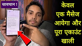 बैक एकाउंट से पैसा लूटने का नया तरीका  सावधान  Jamatara New cyber scam  India Post fake sms scam [upl. by Adnaloy]