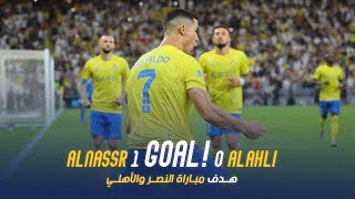 Al Nassr Vs Al Ahli Goal  الدوري السعودي للمحترفين 2324  الجولة 24  كريستيانو رونالدو [upl. by Yorgos]