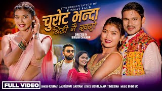 Churot Bhanda Bidi Nai Kharo  Kismat Saud • Sanchita Bolakhe • Junu Gautam • Bhim Bc New Song 2024 [upl. by Enriqueta]