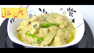 Chicken Malai Handi dailyvlog weekendvibes food recipes chicken [upl. by Nosaes454]