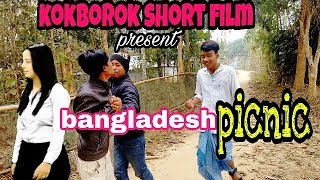 Bangladesh picnic a new kokborok short film  kokborok short film [upl. by Daniyal437]