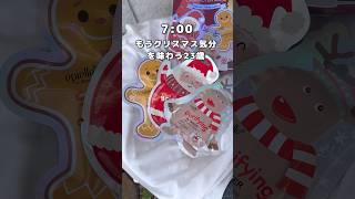 ひと足先にクリスマス気分を味わう23歳。パック スキンケア 日常vlog 日常 暮らしを楽しむ [upl. by Ainafets886]