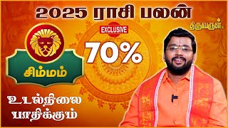 Simmam 2025 New Year Rasi Palan  Harish Raman  THIRUVARUL TV [upl. by Marwin]