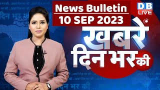 din bhar ki khabar  news of the day hindi news india top news  Rahul Bharat jodo yatra dblive [upl. by Esaele801]