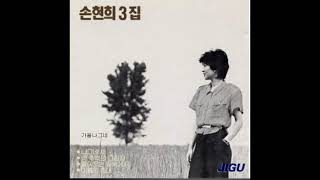 손현희  너의 모습 서세건 작사 작곡 1986 [upl. by Nallad218]