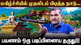 பிரச்சனை இல்லாத அமைதியான நாட்டுக்கு போகணுமா பூட்டான் கதைகள் Jay Zen  Bhutan Story [upl. by Dehnel710]