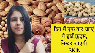 Nuts for Glowing skin which dry fruit is good for skin glow dryfruitsandnuts skincare [upl. by Duggan]