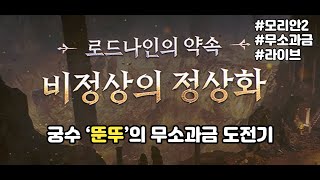 로드나인 몬스터 컬렉을 채워보자 로드나인 로아 [upl. by Abocaj]