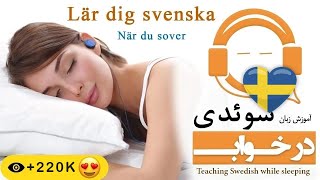 Lär dig grundläggande Svenska när du sover fraser  teaching Swedish in sleep 2020 Lyssnarförmåga [upl. by Portuna]