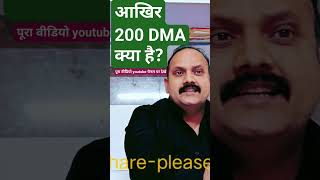 what is 200 dma in stock market  hindi forex stockmarket [upl. by Zeculon894]