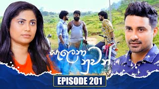 Salena Nuwan සැලෙනා නුවන්  Episode 201  02nd November 2024 [upl. by Colbert]