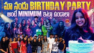 మా నందు Birthday Party అంటే Minimum ఇట్టా ఉండాలా  Madam Anthe  Strikers [upl. by Folsom]