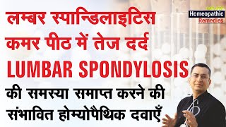 Lumbar Spondylitis  Natural homeopathic remedies with symptoms  Dr Umang Khanna [upl. by Yrelav]