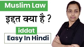 इद्दत क्या है  iddat in muslim law in hindi  family law [upl. by Nuahsor]