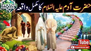 Hazrat Adam alaihissalam ka Mukammal Bayan hazrat adam alaihis salam bayan [upl. by Oinota]