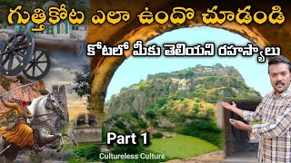 Gooty fort Gooty fort history గుత్తికోట గుత్తికోట చరిత్ర 108 బావులు [upl. by Acirat]