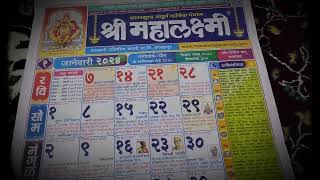 Mahalakshmi Calendar 2024 2024 Mahalakshmi calendar 2024 calendar श्री महालक्ष्मी दिनदर्शिका 2024 [upl. by Nee]