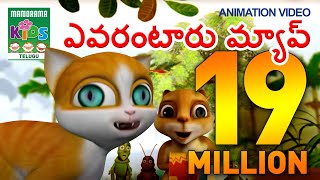 ఎవరంటారు మ్యావ్  Evarantaru myavu  Kathu  The cute small cat  Telugu Kids Song Animation Video [upl. by Anilat]