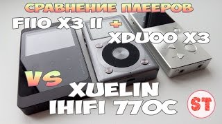 Xuelin iHiFi 770C  сравнение с xDuoo X3 и FiiO X3 II [upl. by Enihpesoj]