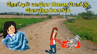 ரோட்டில் யாரோ மீனை போட்டு போயிருக்காங்க nettavalli comedy  Tirunelveli slang [upl. by Renraw]