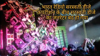 Bharat radio Saraswati DJ Chiraiyakot competition Durga Puja Competition 2024 [upl. by Ynaffital]