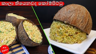 පාන් පිටි වලින් විනාඩි 10න් කෝම්පිට්ටු හදමු Com pittu💓MR KITCHEN💓 [upl. by Lombard690]