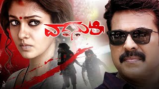 Vasuki Kannada Full Movie  Nayanthara  Mammootty  A K Sajan  Puthiya Niyamam [upl. by Dlared]