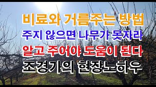 정원수 토양과 비료주기 거름주는 시기와 방법 [upl. by Tobias]