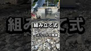 外構業者さん必見です！ 駐車場用土間コンの鋼製型枠 駐車場 駐車場 土間 土間コン 駐車場コンクリート 土間コンクリート セメント 基礎工事 型枠 コンクリート 駐車場工事 [upl. by Dnomyar]