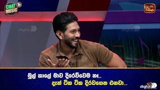 මුල් කාලේ මාව දිරෙව්වෙම නෑදැන් ටික ටික දිරවගෙන එනවා  ITN [upl. by Lalita]