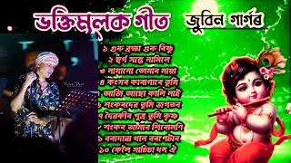 Zubeen Garg🙏 Assamese hori Naamভক্তি গীত জুবিন গাৰ্গৰ কণ্ঠশিল্পী 🙏🙏🙏🎧🌼 [upl. by Virgilia553]