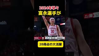 🏀その1🏀富永選手が大活躍バスケ basketball ウィンターカップ nba wintercup 富永啓生 放送事故 河村勇輝 馬場雄大 [upl. by Aramoy]