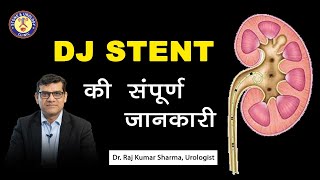 DJ Stent की संपूर्ण जानकारी क्या होती है क्या फायदा होता है और क्या side effects हो सकता है [upl. by Payne]