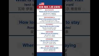 机场海关英语美式英语零基础也能会学英语超简单的学习秘诀分享英语口语速成秘诀学英语最简单的方式如何快速学英语YouTube英语频道在线英语基础单词英语学习资源 [upl. by Lanny502]