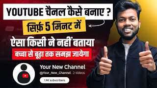 Youtube Channel Banane Ka Sahi Tarika  Youtube Channel Kaise Banaye  How to create a yt channel [upl. by Maleki]